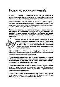 Дневник теплых воспоминаний. Важные моменты жизни, которые хочется сохранить в памяти